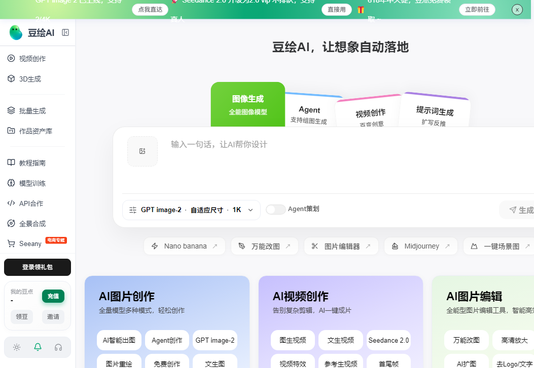 豆绘ai
