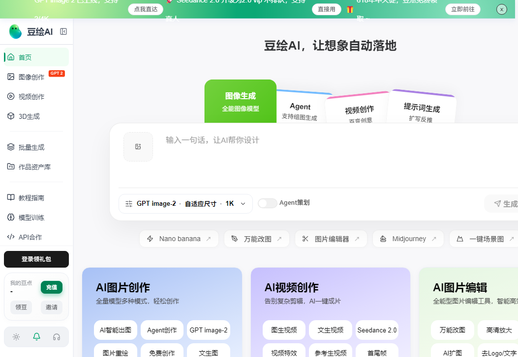豆绘ai